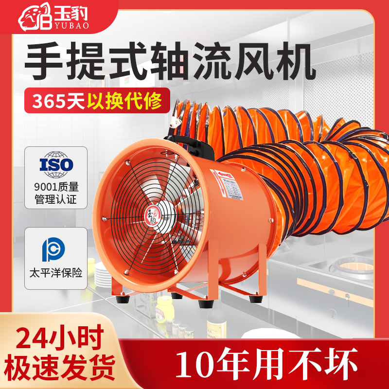 手提式轴流风机220V移动式稳定运行抽风鼓风机高速喷漆工业通风