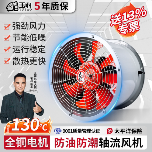 【全铜】防油防潮耐高温轴流风机