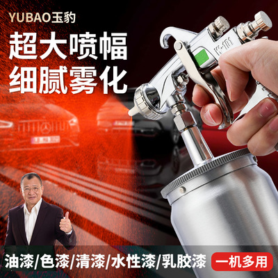 玉豹喷枪喷漆枪W-71专用油漆喷漆壶W101汽车高雾化大口径W-77底漆