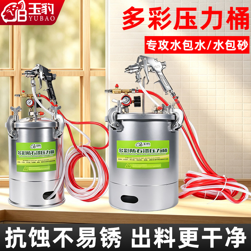 10升15升水包水压力桶真石喷漆枪水包砂专用仿石喷枪乳胶漆喷涂机