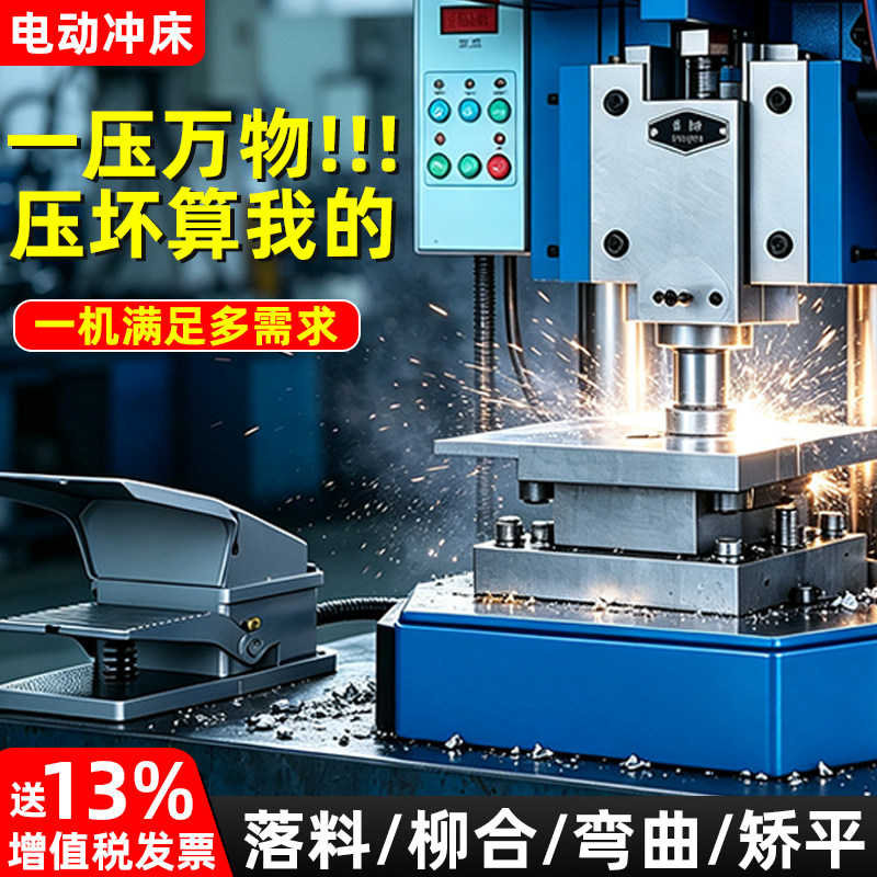 电动冲床小型全自动冲压机高精度计数自动台式微型压力机1/2/3吨图片