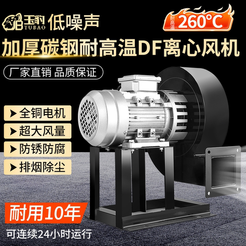 DF耐高温离心风机吸风机厨房排烟工业厂房通风离心式鼓风机引风机