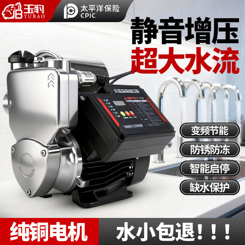 增压泵家用热水器高楼层自来水加压全自动静音永磁变频恒压自吸泵