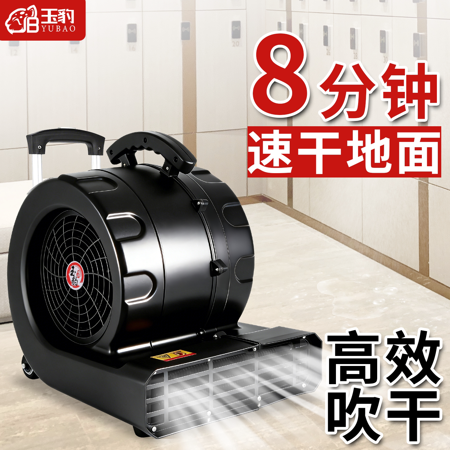 8分钟速干吹地机地面吹干机商用大功率吹风机家用卫生间厕所地面
