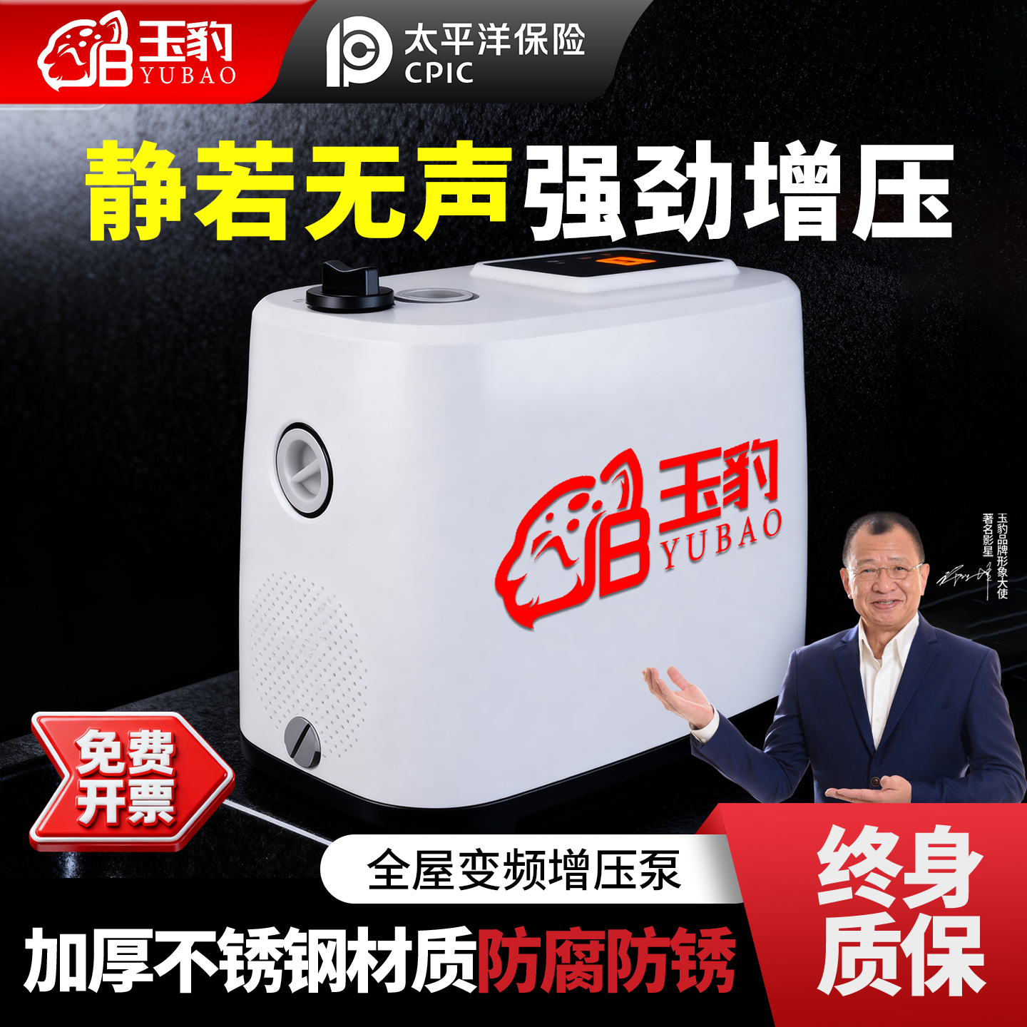 【终身质保】玉豹全屋变频增压泵