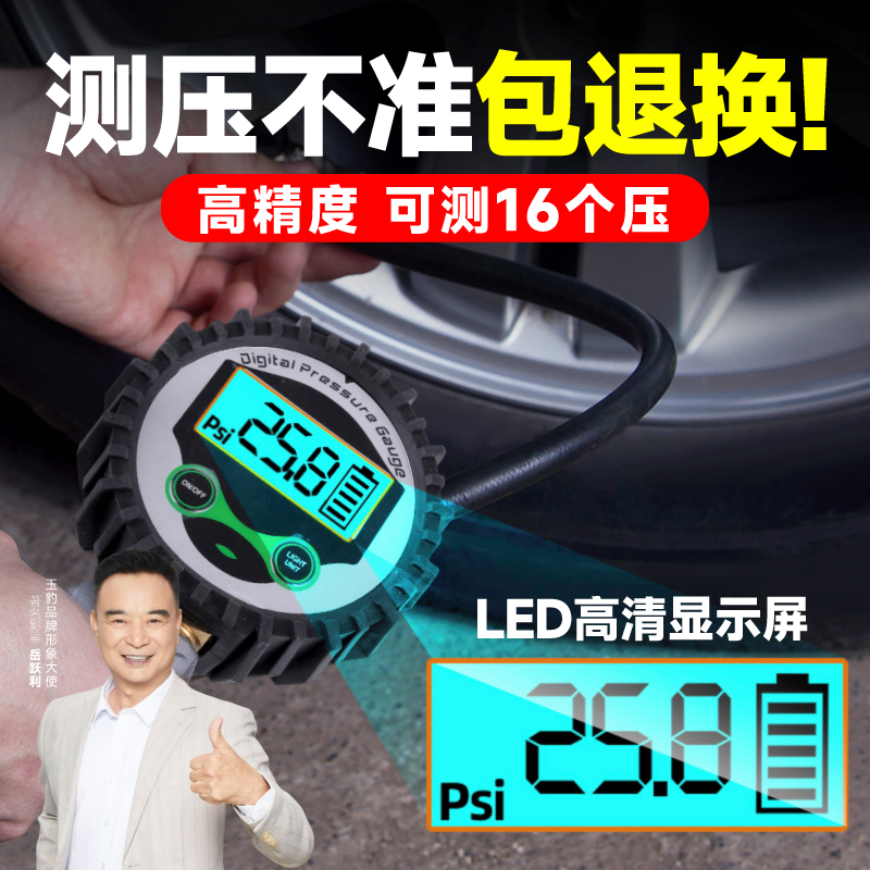 【测压不准包退换】气动胎压表