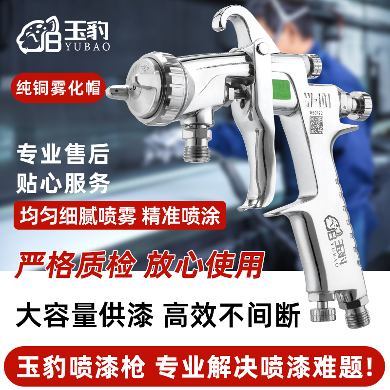玉豹喷枪喷漆枪W-71专用油漆喷漆壶W101汽车高雾化大口径W-77底漆