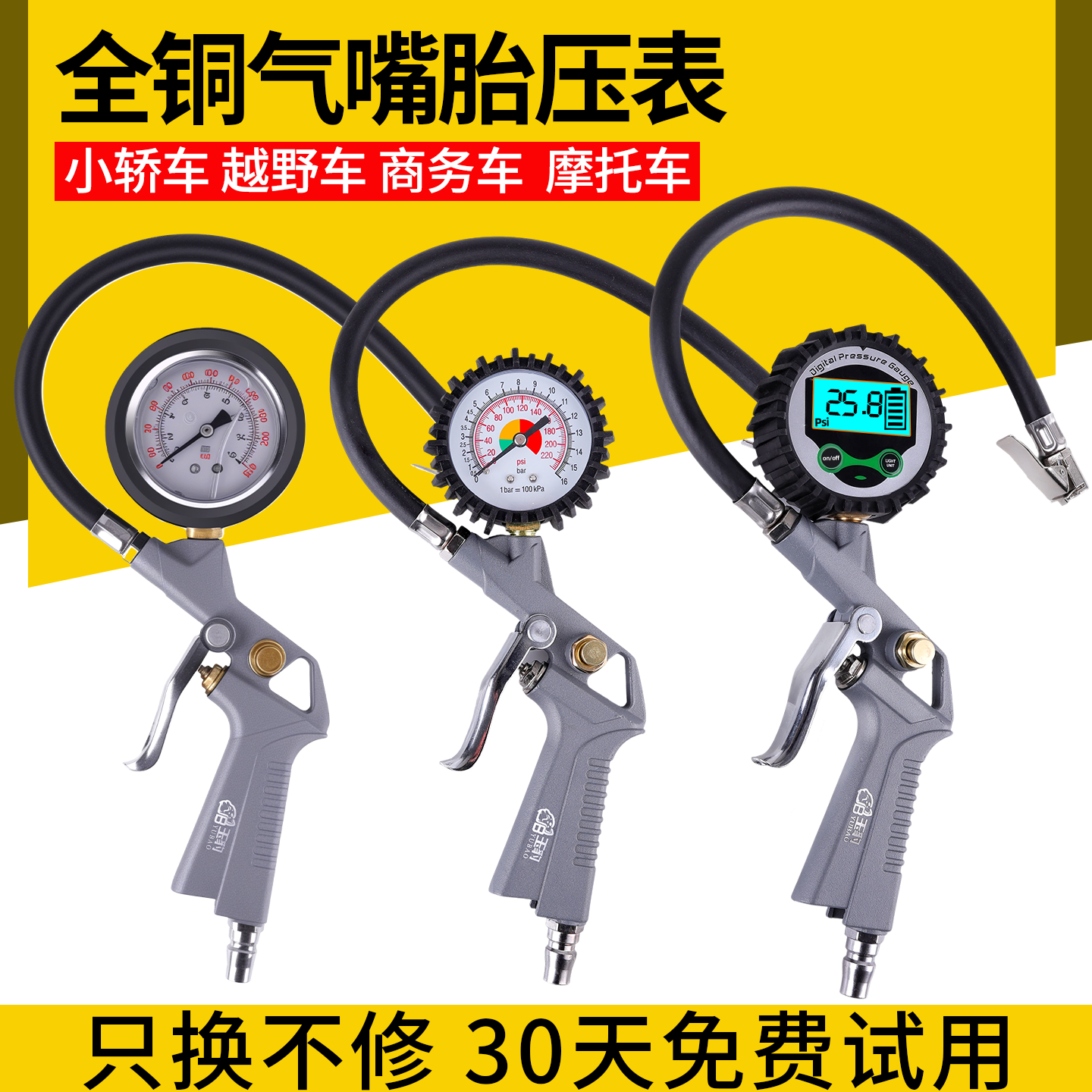 胎压表气压表高精度带压力充气头汽车轮胎压监测器计加气枪打气嘴