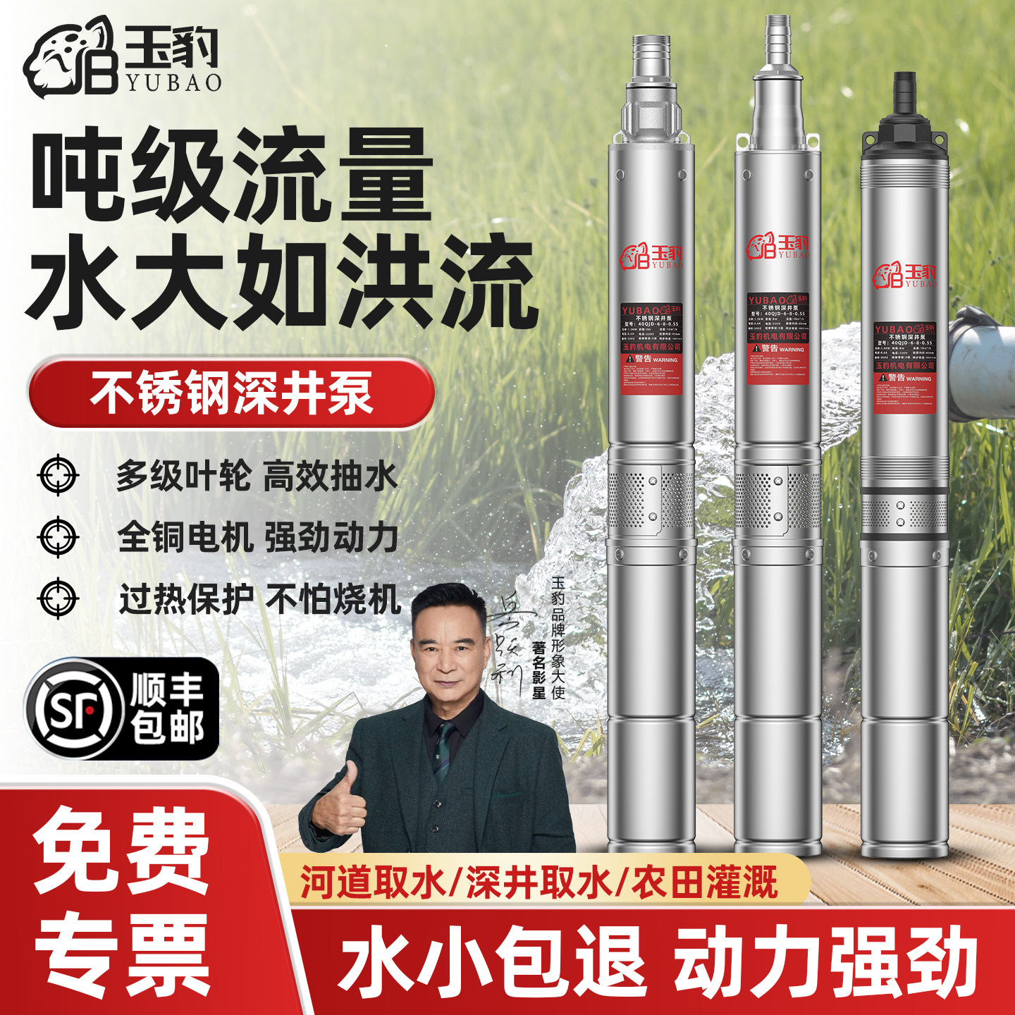【水小包退动力强劲】玉豹深井泵