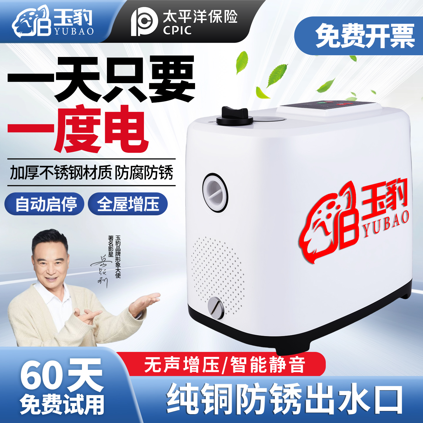 【60天免费试用】玉豹全包增压泵