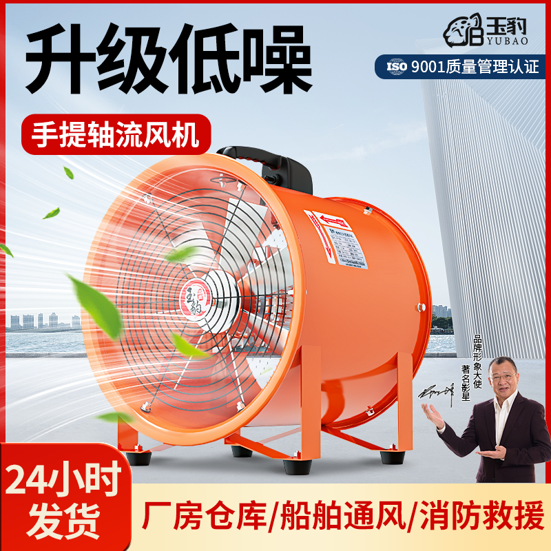 手提式轴流风机220V移动式稳定运行抽风鼓风机高速喷漆工业通风