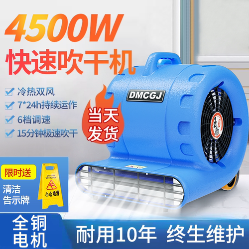 吹地机地面吹干机4500W商用大功率吹风机家用卫生间厕所地面强力