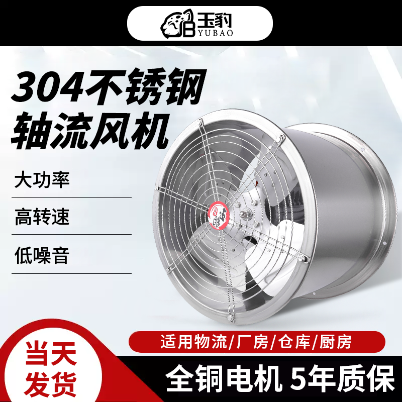 304不锈钢耐高温轴流风机220v管道式380v工业强力通风防腐排风扇