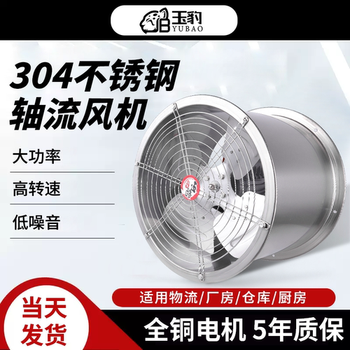 304不锈钢耐高温轴流风机220v管道式380v工业强力通风防腐排风扇