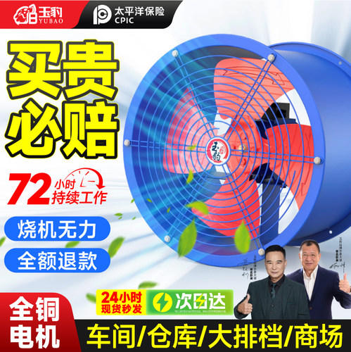 【烧机无力全额退款】轴流风机