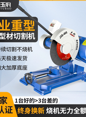 工业级400型切割机220V大功率型材钢材2.2/3/4KW多功能不锈钢重型