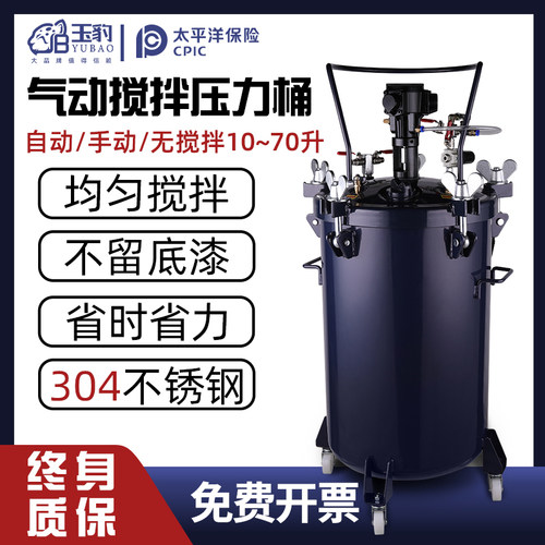 【均匀搅拌不留底漆】气动压力桶