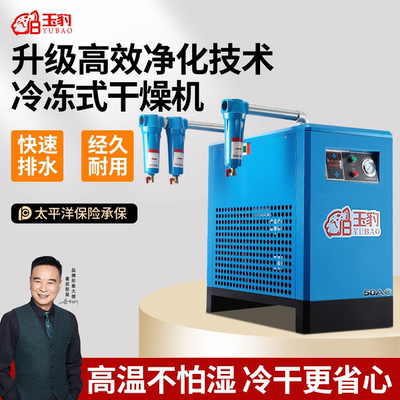 玉豹冷干机冷冻式干燥机油水分离器空压机冷干机工业级干燥过滤器