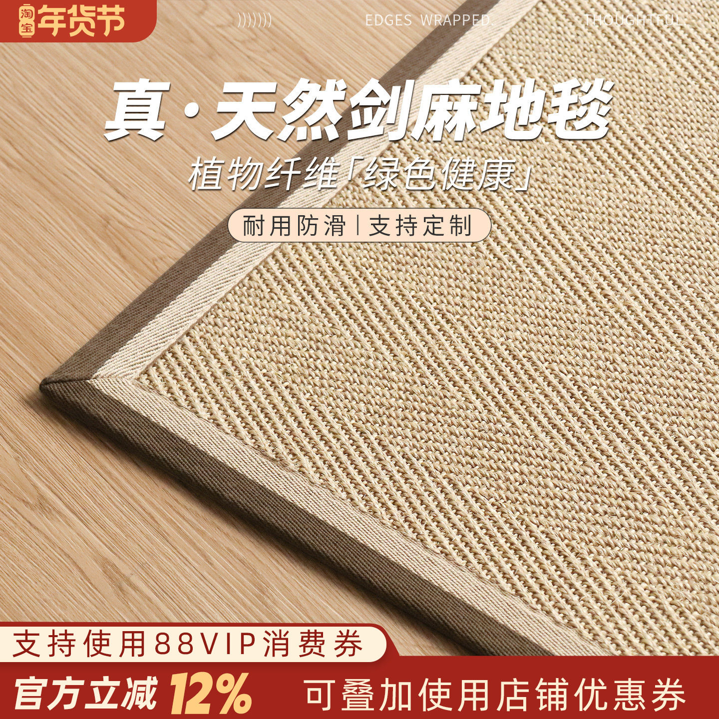 剑麻地毯客厅茶室茶几沙发垫中式日式家用卧室床边毯满铺地垫定制,居家布艺,地毯,淘宝优惠券,粉丝福利购,淘宝优惠卷