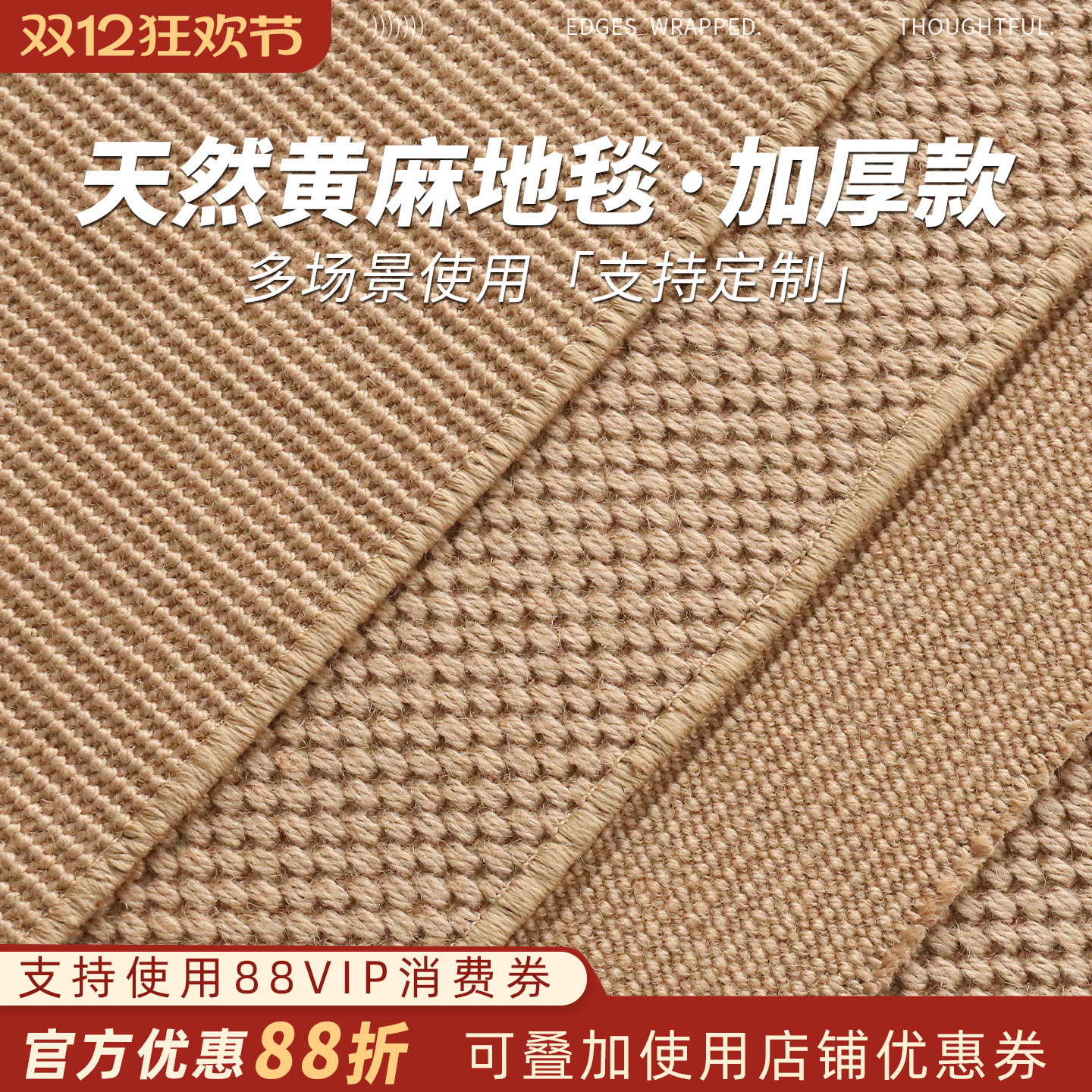 天然手工黄麻客厅茶几地毯中式茶室禅意日式家用榻榻米门地垫定制