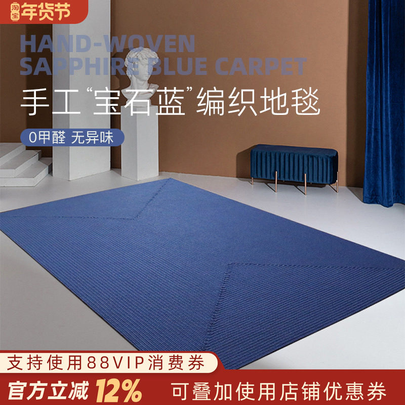 手工编织蓝地毯客厅茶几沙发毯无味现代轻奢家用卧室房间地垫定制