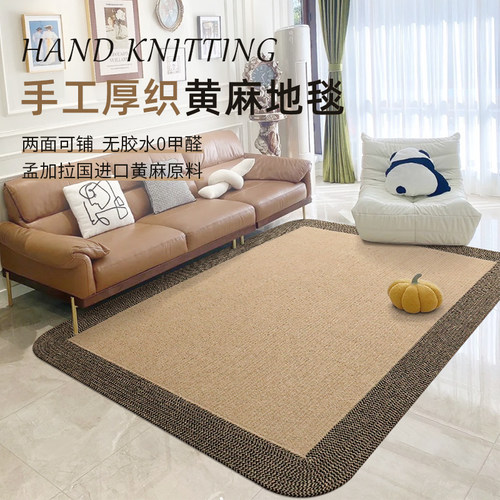 手编厚款地毯黄麻客厅简约地垫
