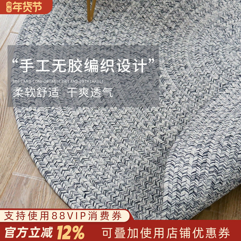 手工编织圆形棉地毯客厅茶几沙发垫亲肤无味家用房间卧室床边毯垫,居家布艺,地毯,淘宝优惠券,粉丝福利购,淘宝优惠卷