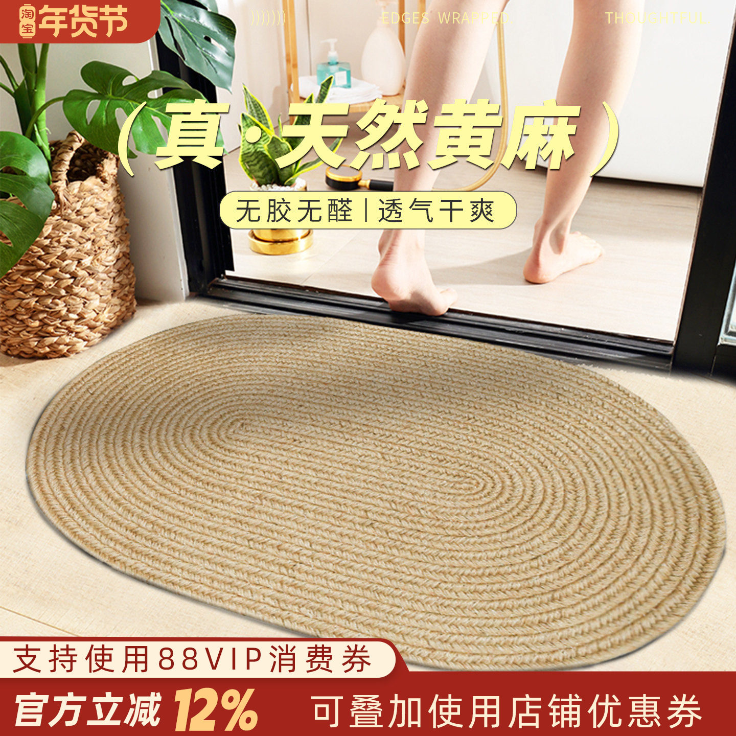 入户门垫进门家用防滑防尘浴室吸水垫厨房卫生间脚垫手工黄麻地垫,居家布艺,家用脚垫,淘宝优惠券,粉丝福利购,淘宝优惠卷