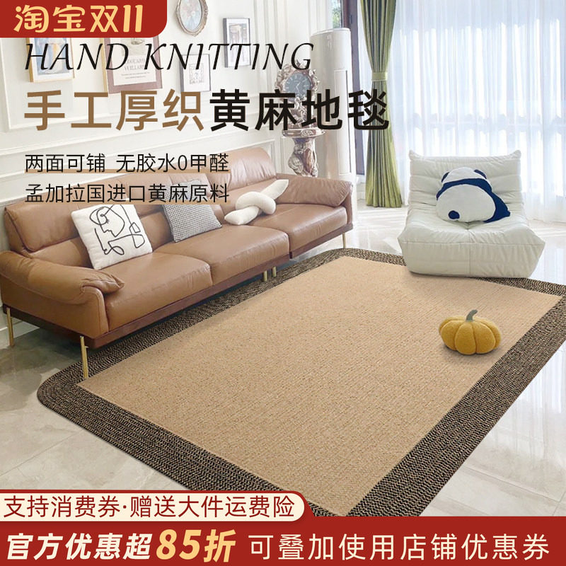 厚黄麻地毯客厅茶几沙发毯手工编织现代简约家用卧室书房地垫定制