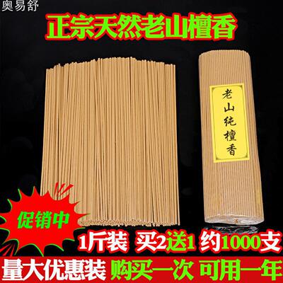 奥易舒纯天然老山檀香线香家用