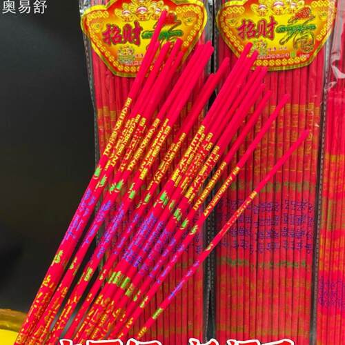奥易舒招财囍庆红红火火中国红香