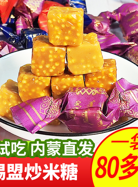 锡林春泽乳清酸奶糖炒米糖炒米味糖零食奶糖糖果锡林浩特内蒙特产