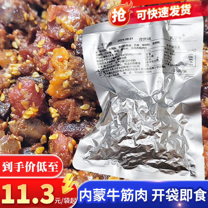 牛筋肉筋头巴脑解馋内蒙健康休闲小吃零食特产下酒菜旅游开袋即食