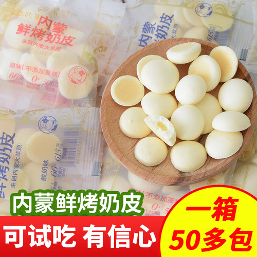 蒙聚内蒙鲜烤奶皮内蒙古特产小包装手抓包原味酸奶味奶皮子奶酪酥