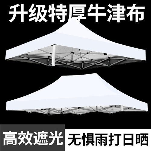 户外帐篷四脚3X3米四角帐篷加厚防雨顶布摆摊遮阳棚白色替换伞布
