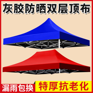 户外防晒灰胶四角帐篷遮阳棚太阳大伞摆摊用防雨3米乘3米替换顶布