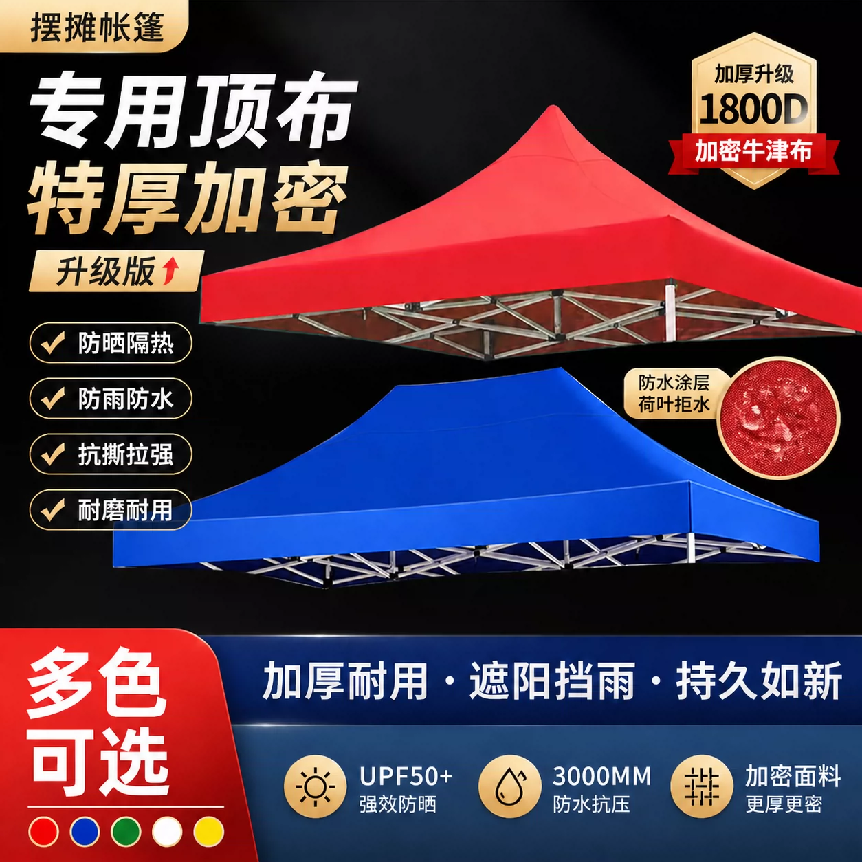 四脚帐篷伞布雨棚遮阳棚3乘3米顶布户外加厚防雨四角太阳大伞帐篷