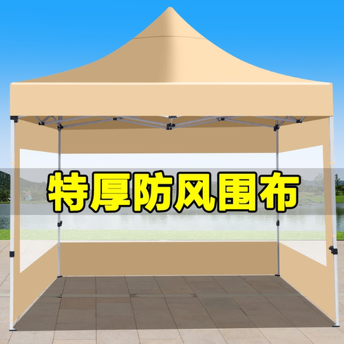 四脚帐篷卡其围布透明户外冬季保暖挡风加厚围挡伸缩大伞摆摊雨棚