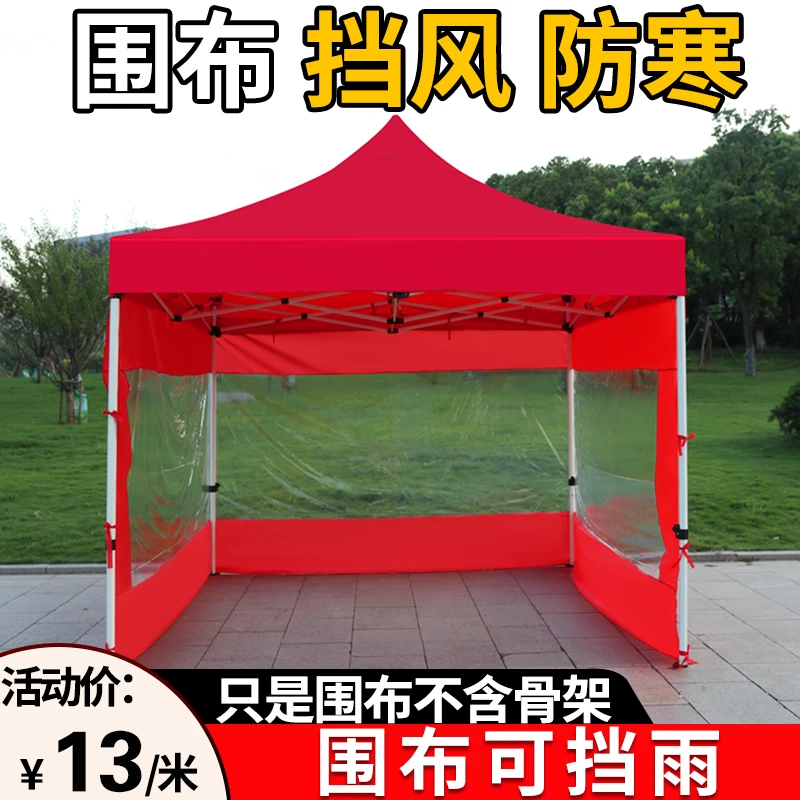 四脚帐篷红色加厚防晒围布防水防风透明窗户围挡遮阳户外摆摊雨棚