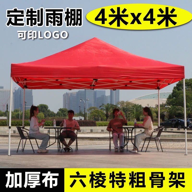 四脚帐篷防雨棚定制4米*4米四角大伞户外摆摊专用折叠伸缩遮阳棚