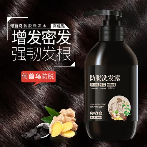 姜约生姜何首乌防脱密发洗发水