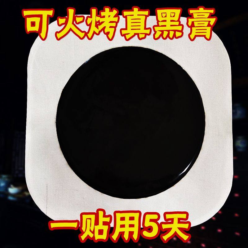 广施堂老黑膏颈椎腰椎古法黑膏