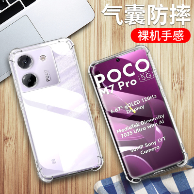 5G版小米POCOM7PRO手机保护套