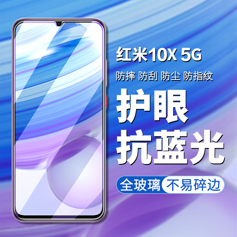 小米全包屏幕抗蓝光防摔手机膜