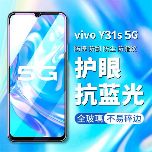 vivoy31s钢化膜全屏标准版防摔
