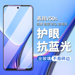适用真我V50S钢化膜realme真我v50s手机膜高清高透屏幕贴膜真我RMX3781防偷窥防偷看屏幕隐私钢化保护膜