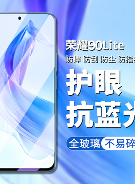适用荣耀90lite钢化膜honor 90lite手机膜荣耀CRT-NX1高清高透屏幕保护膜防偷窥防偷看隐私保护贴膜