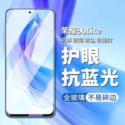 荣耀90lite手机膜高清钢化玻璃