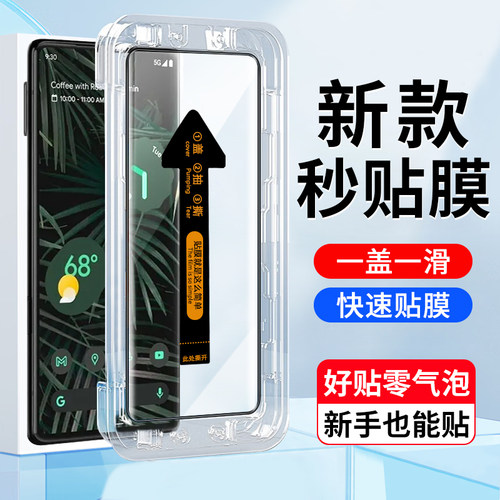 谷歌Pixel7Pro曲面钢化玻璃膜