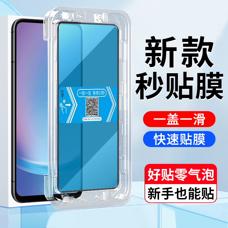 5G日本版三星A25手机屏幕钢化膜